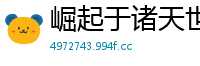 崛起于诸天世界寒婵在火